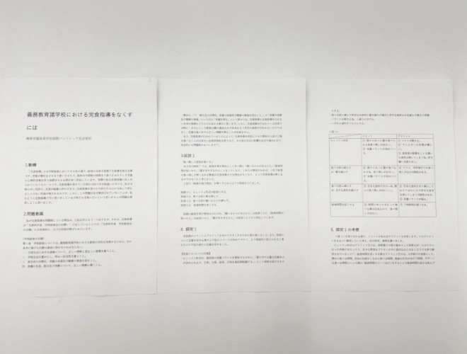 完食指導をテーマにまとめた探究学習の作品（前半）